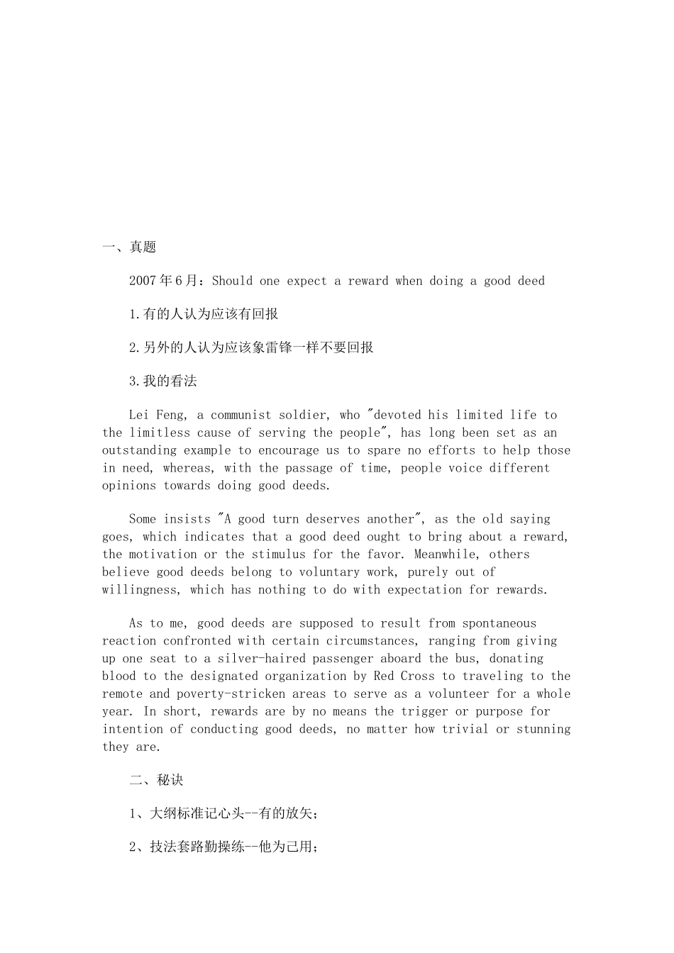 英语四六级写作秘籍_第1页