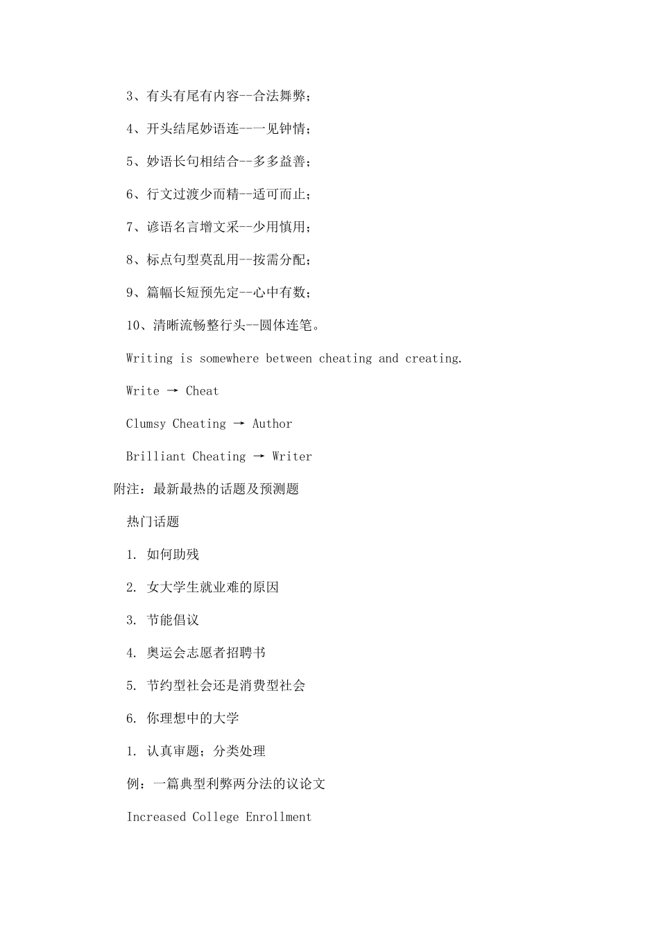 英语四六级写作秘籍_第2页