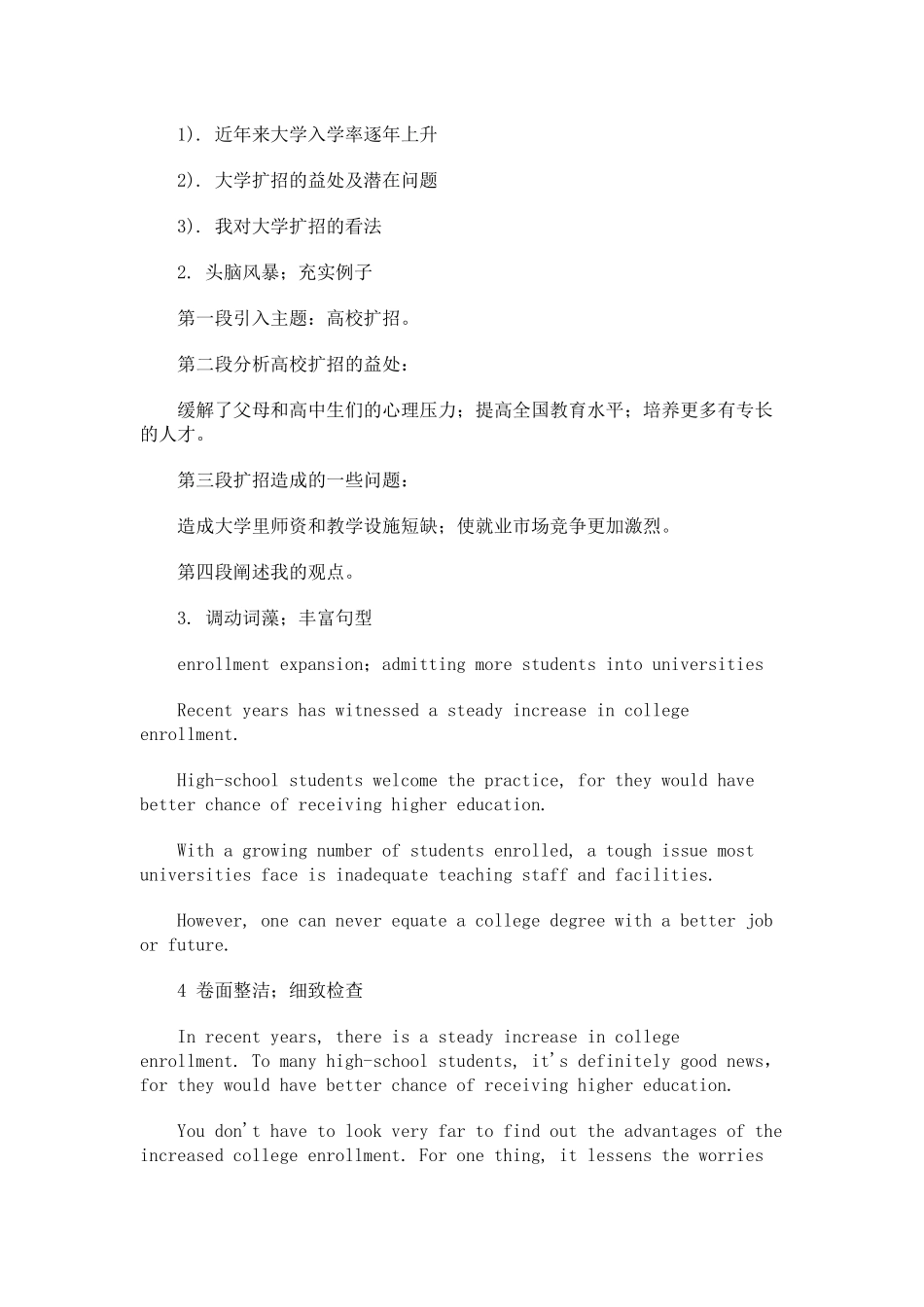英语四六级写作秘籍_第3页