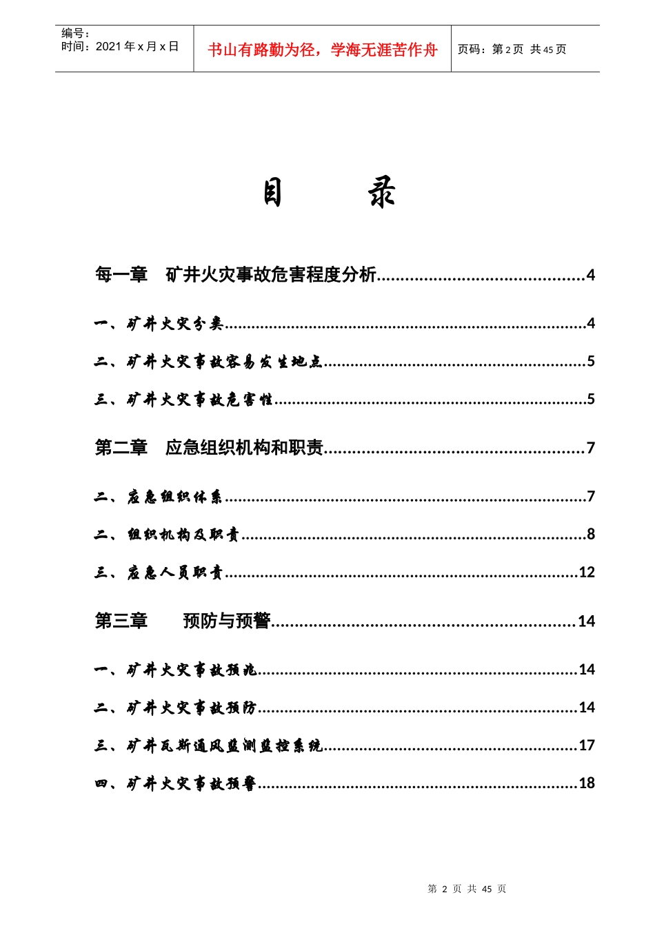 火灾事故应急救援预案_第2页