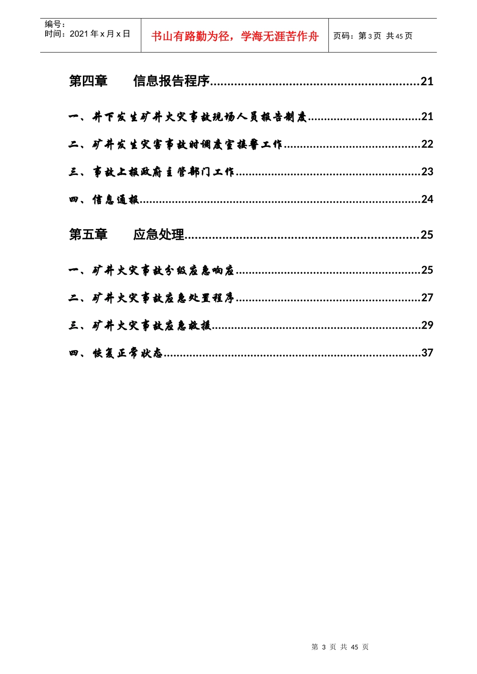 火灾事故应急救援预案_第3页