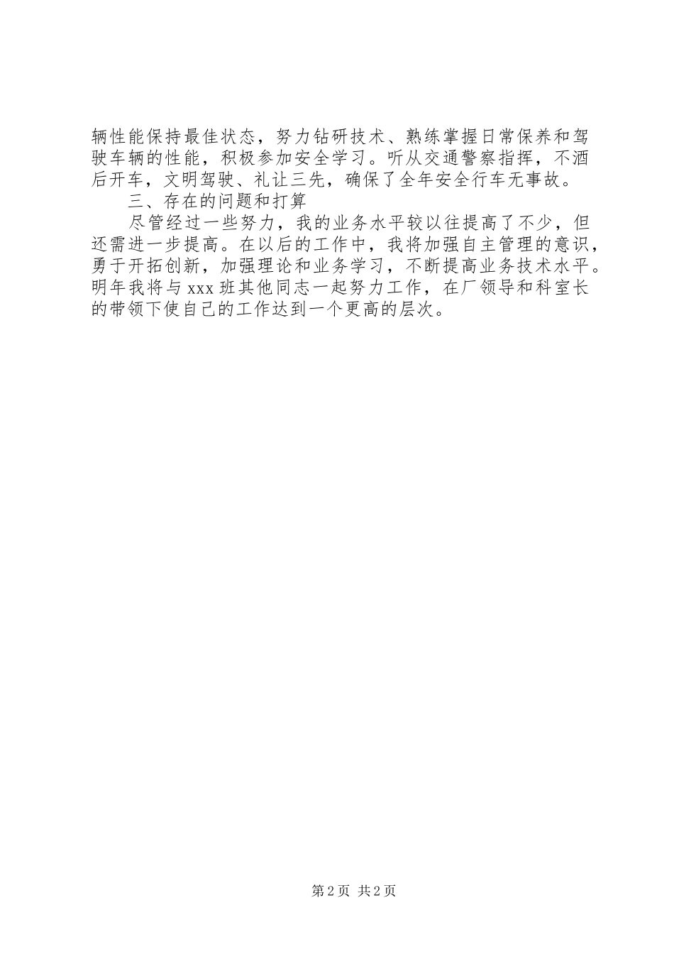 机动队新年工作计划范文_第2页