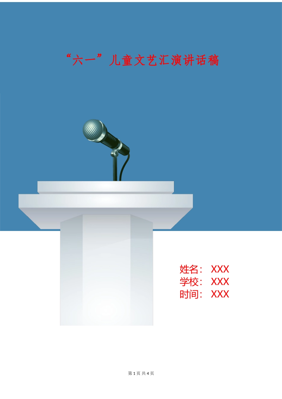 “六一”儿童文艺汇演讲话稿_第1页