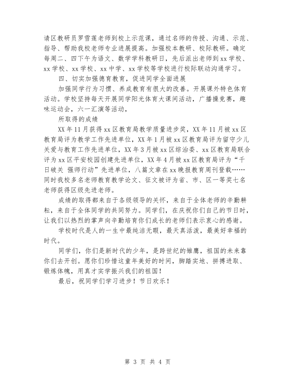 “六一”儿童文艺汇演讲话稿_第3页
