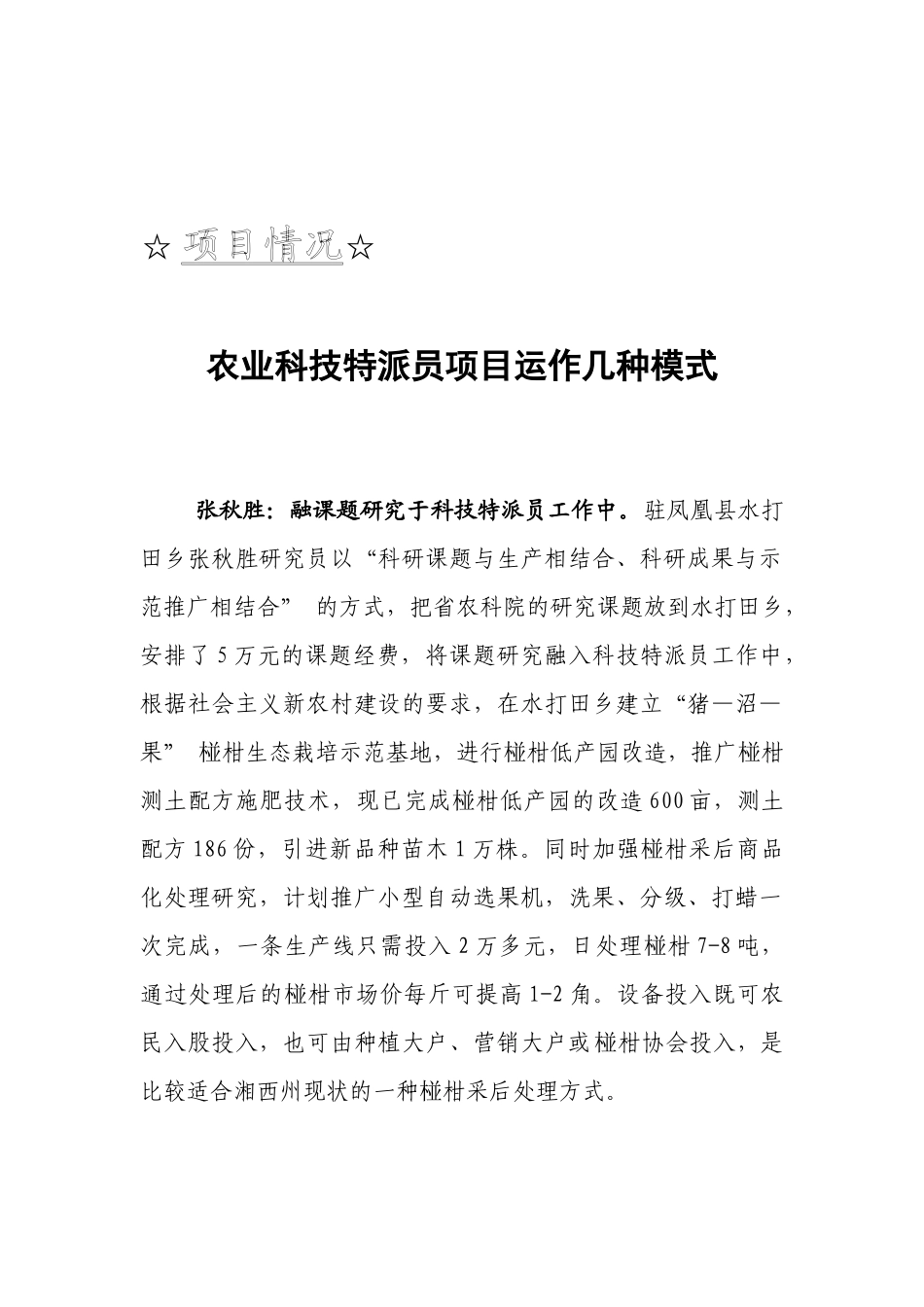 湘西科技特派员工作_第2页
