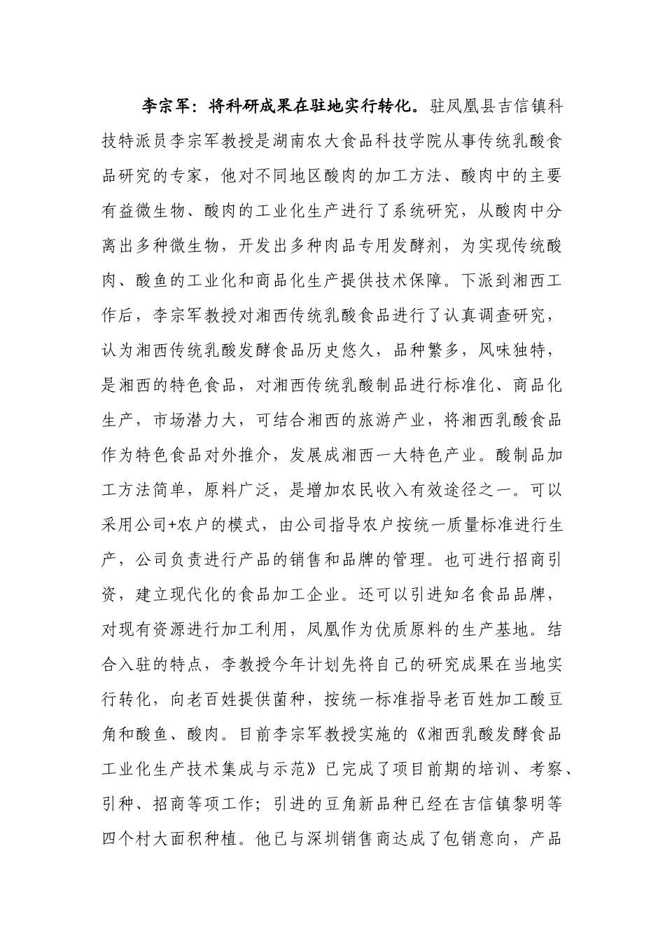 湘西科技特派员工作_第3页