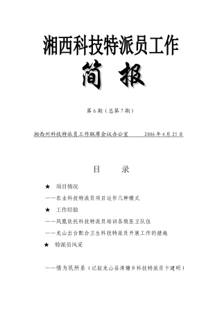 湘西科技特派员工作