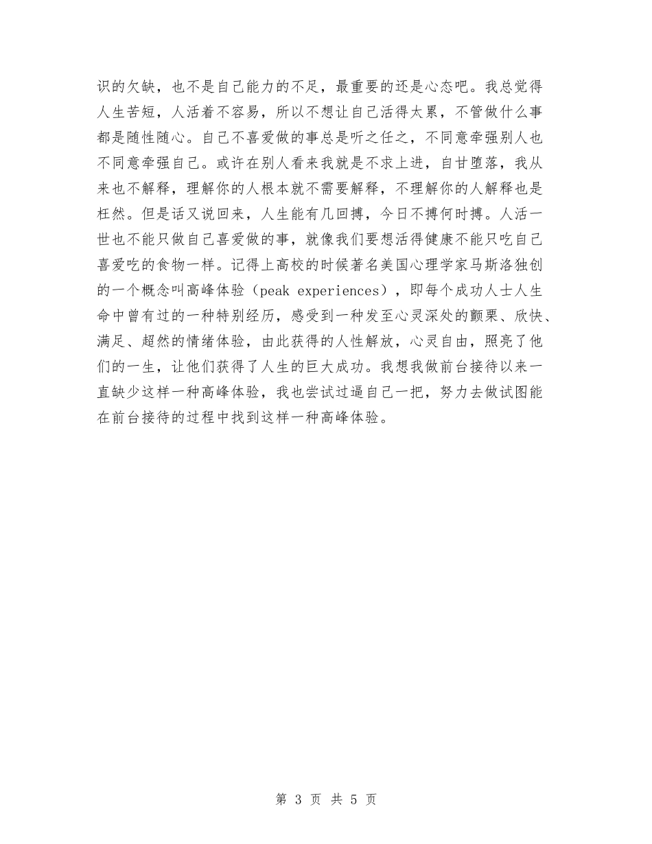 2024旅游个人总结范文与2024旅游局旅游经济运行情况总结范文汇编_第3页