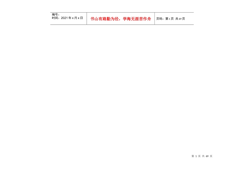 物流管理定量分析基础_第1页