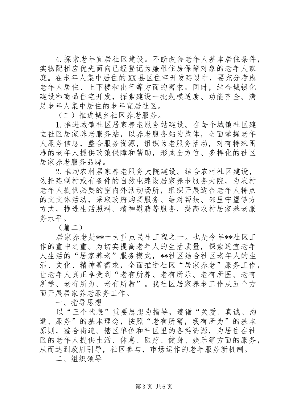 居家养老工作计划三篇范文_第3页