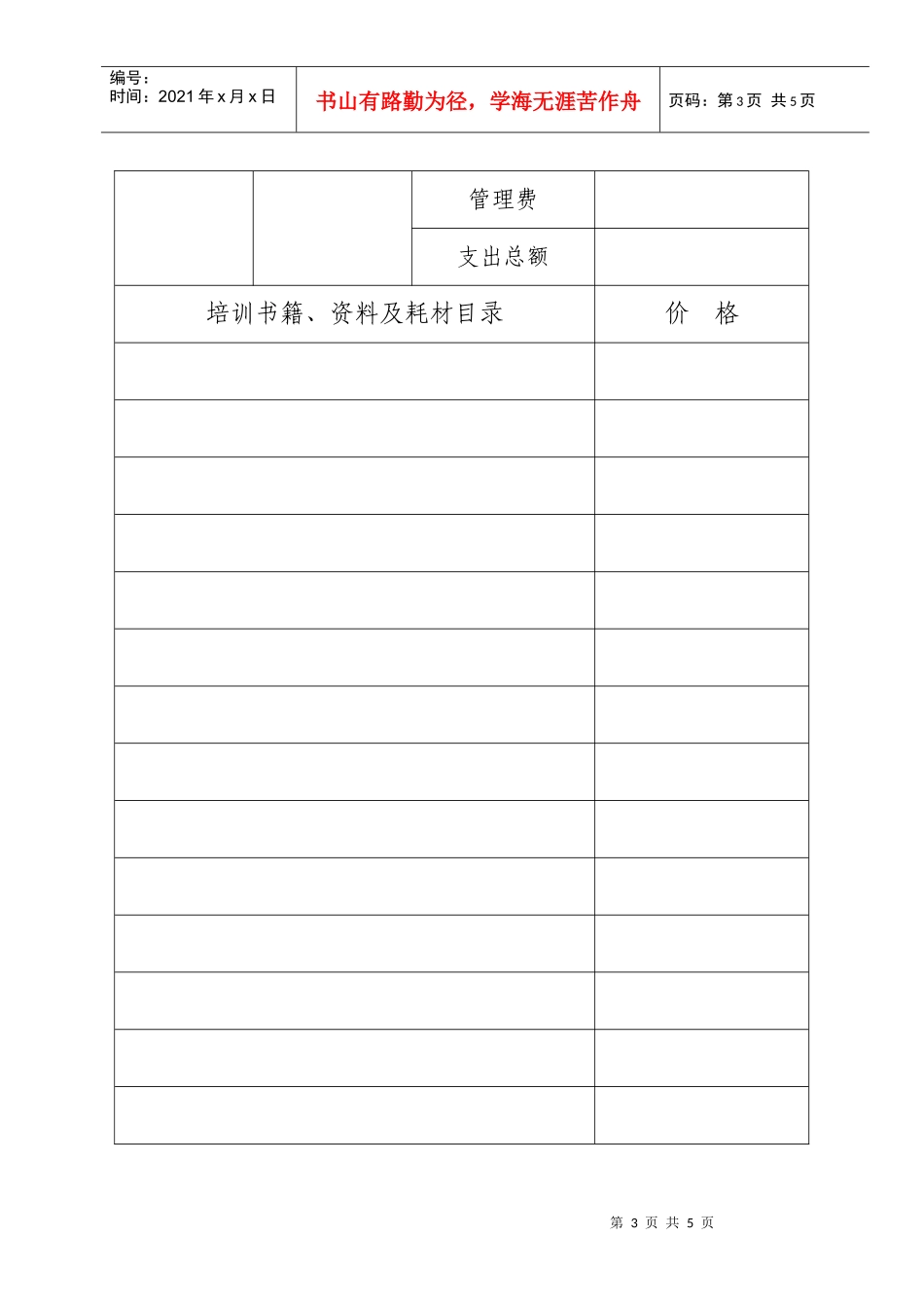 湖南省高等学校培训收费审批管理暂行办法_第3页