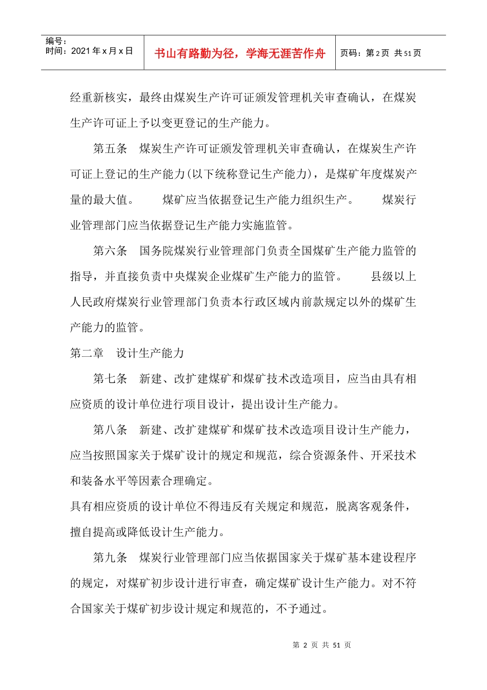 煤矿生产能力(含核定资质)管理办法及核定标准_第2页