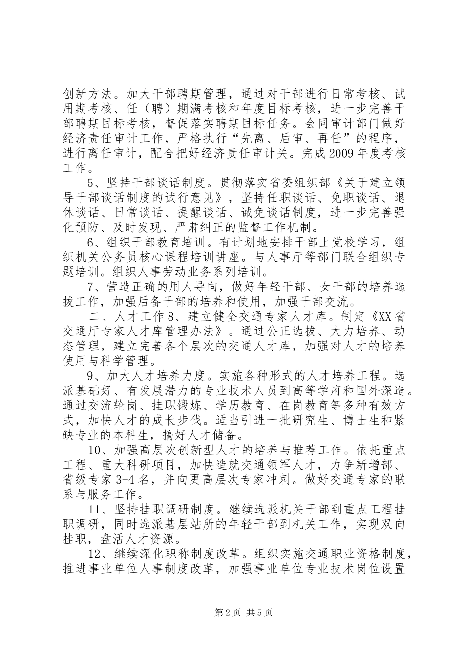交通厅人事劳动工作计划_第2页