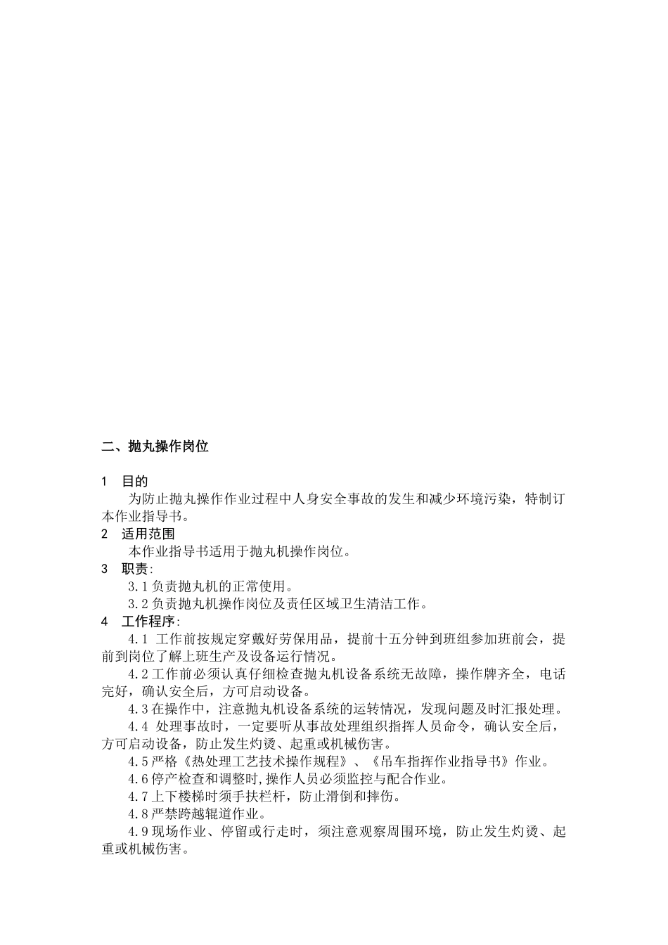 某某天钢板厂热处理岗位作业指南_第3页