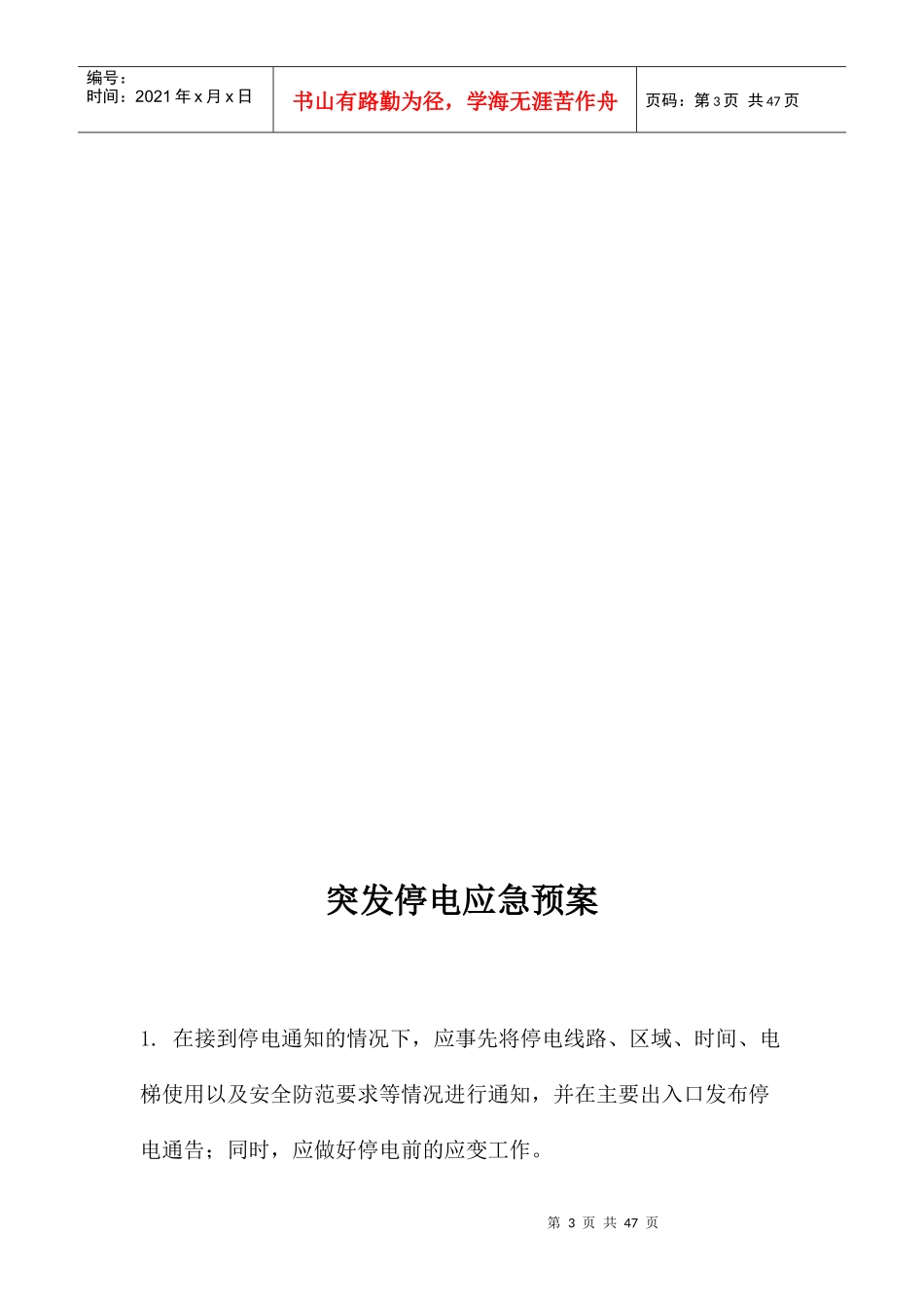 物业各种应急预案(DOCX 32页)_第3页