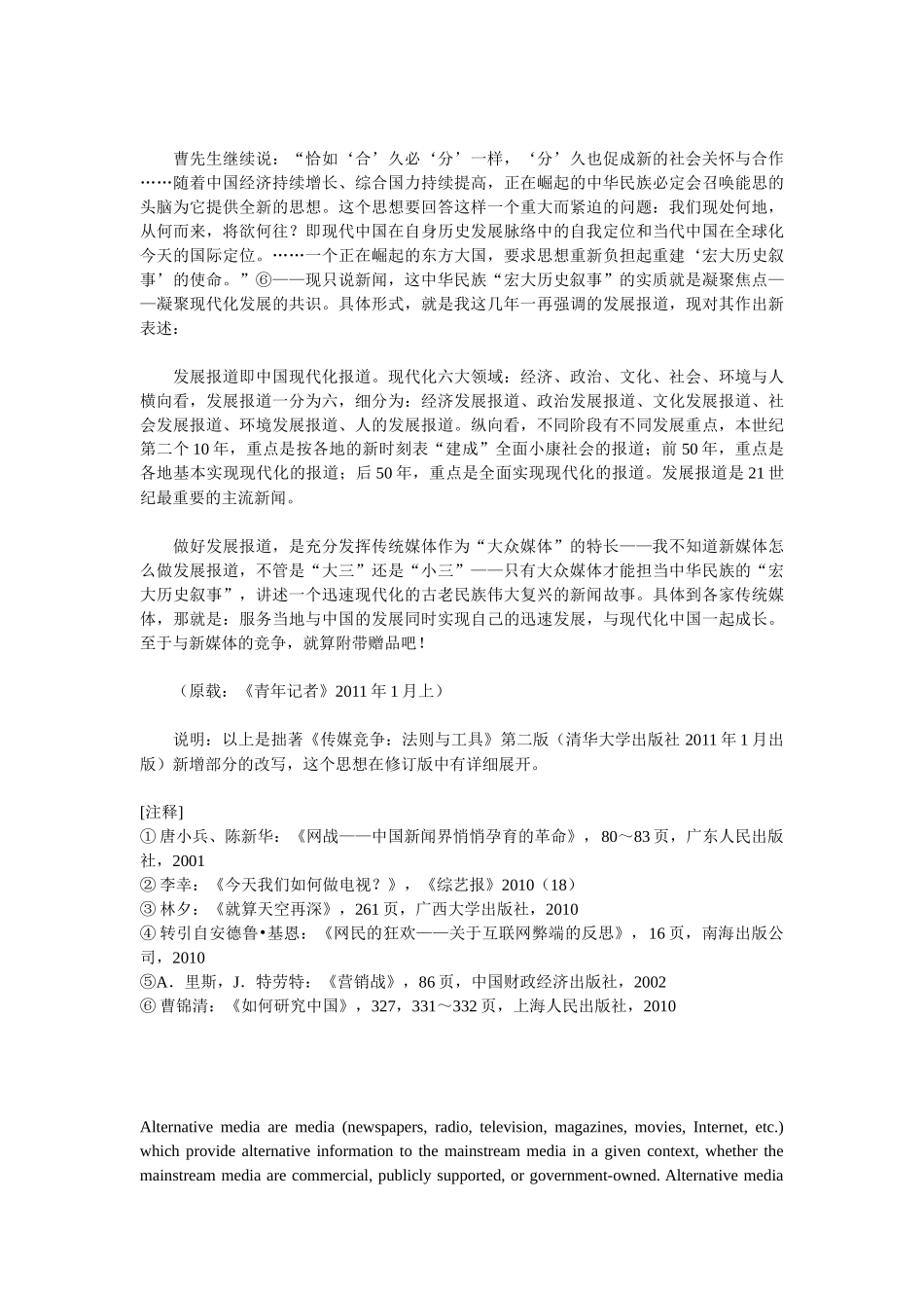 传统媒体：在新媒体最弱处竞争_第3页