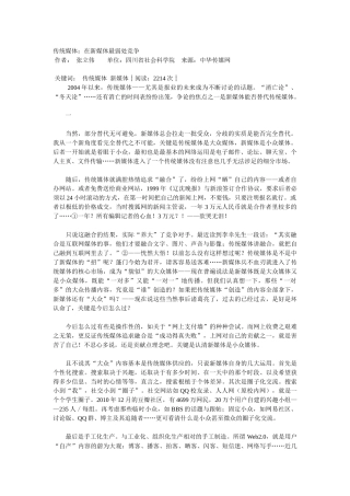 传统媒体：在新媒体最弱处竞争