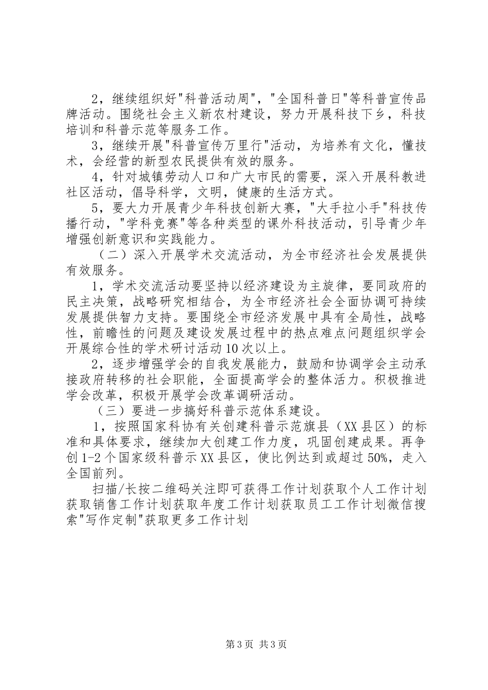 科协XX年工作计划范文_第3页