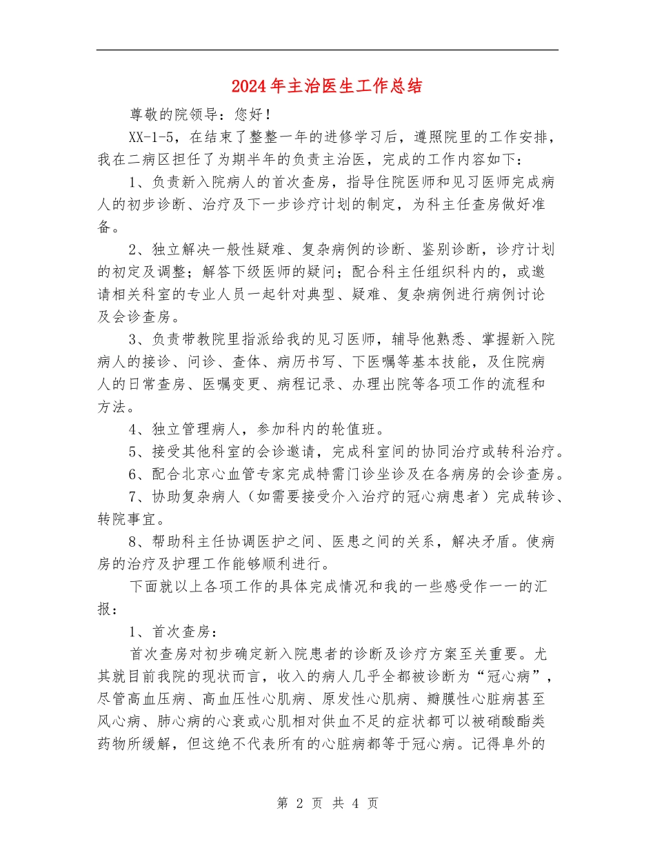2024年主治医生工作总结_第2页