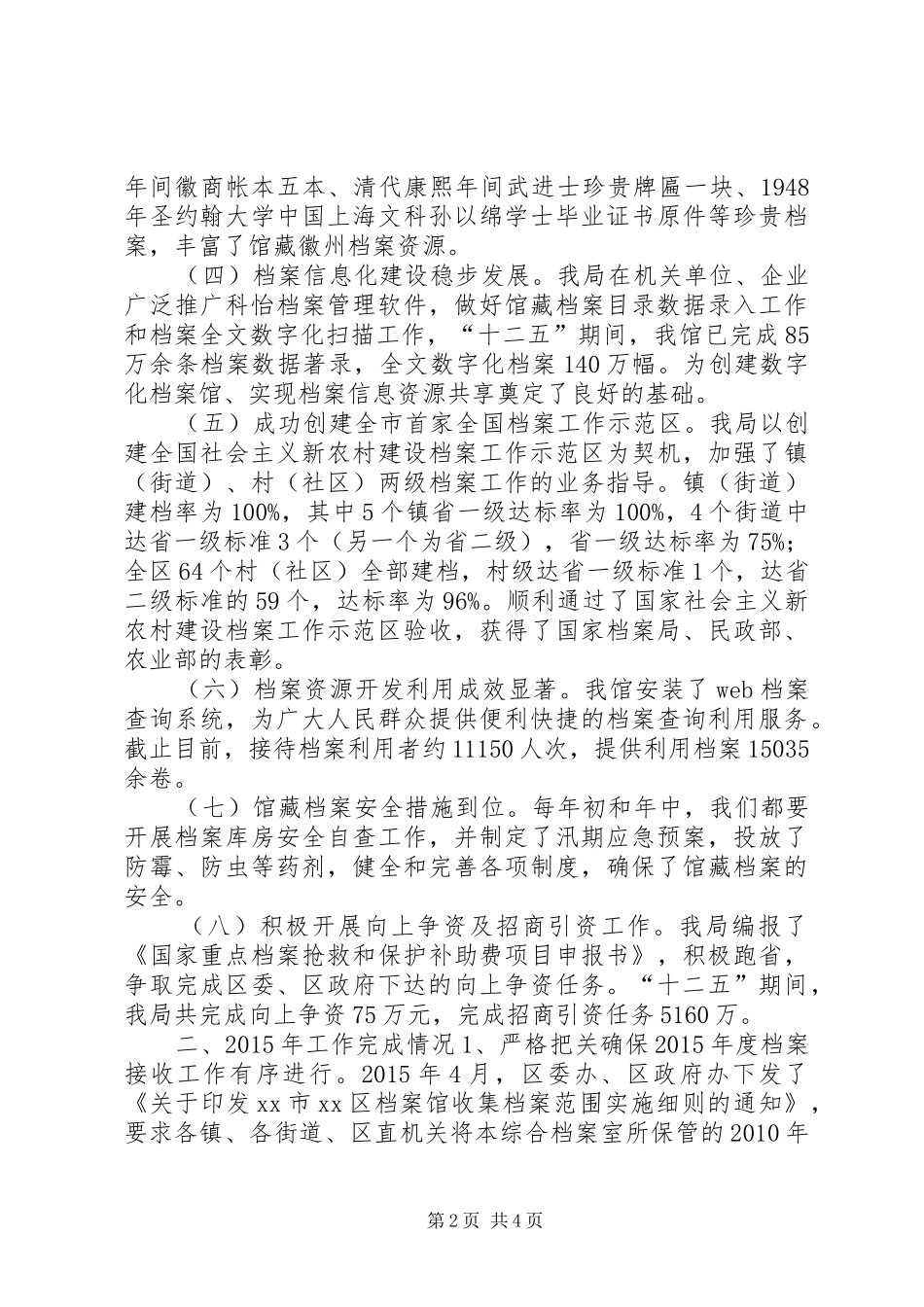 档案局十二五工作总结和工作安排_第2页
