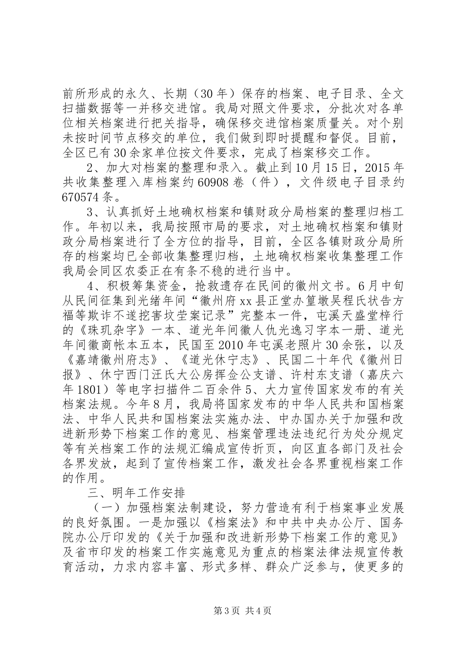 档案局十二五工作总结和工作安排_第3页