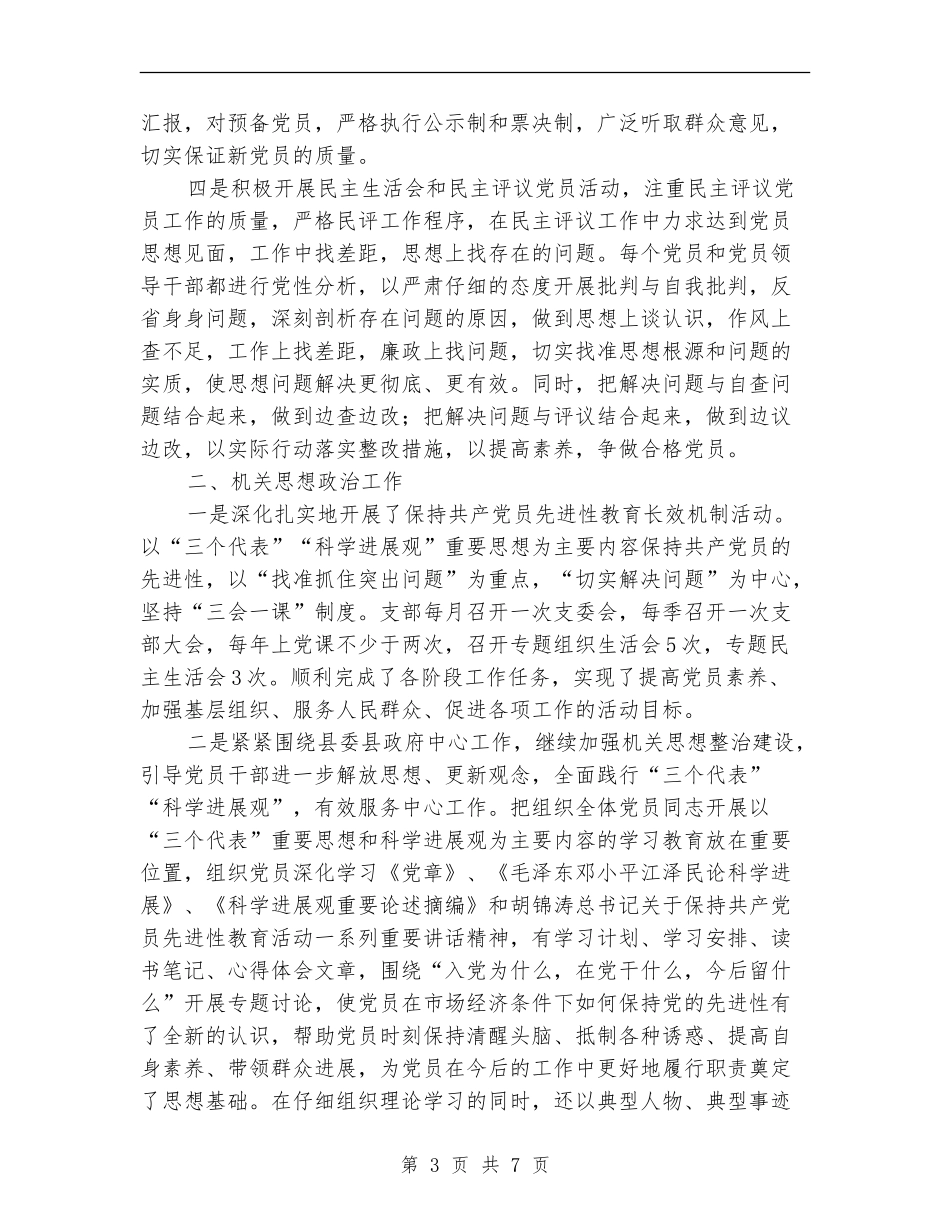 县体育局党建工作总结_第3页