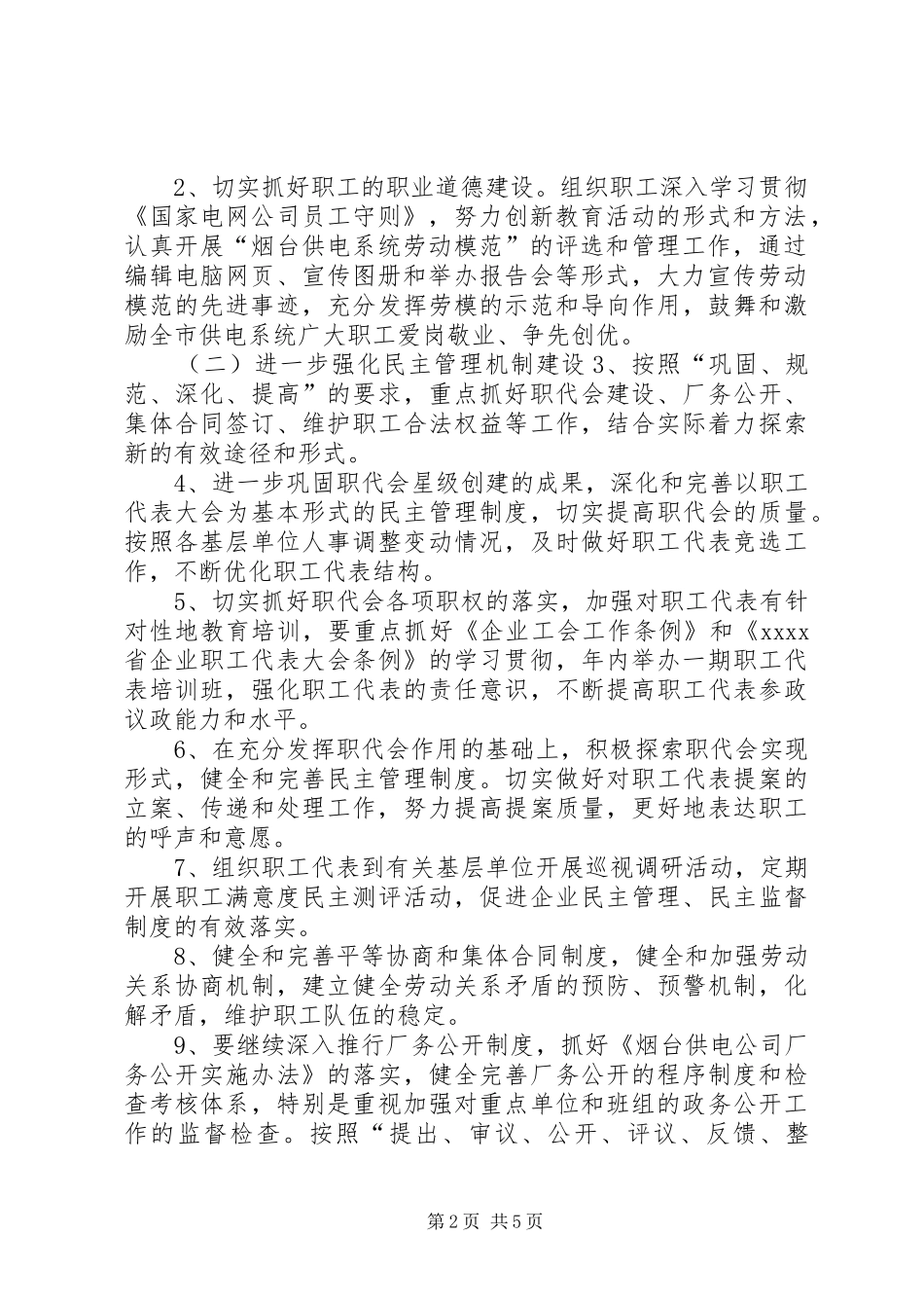 供电公司工会工作计划_第2页