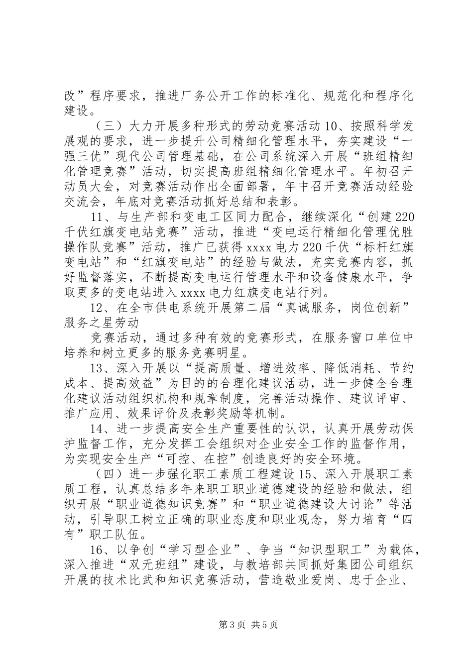 供电公司工会工作计划_第3页
