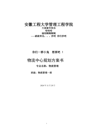 物流中心规划方案书