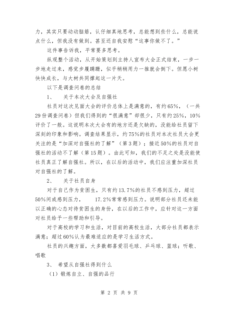 2024年经贸分社社员大会总结范文书与2024年经贸办上半年工作总结及下半年工作计划范文汇编_第2页