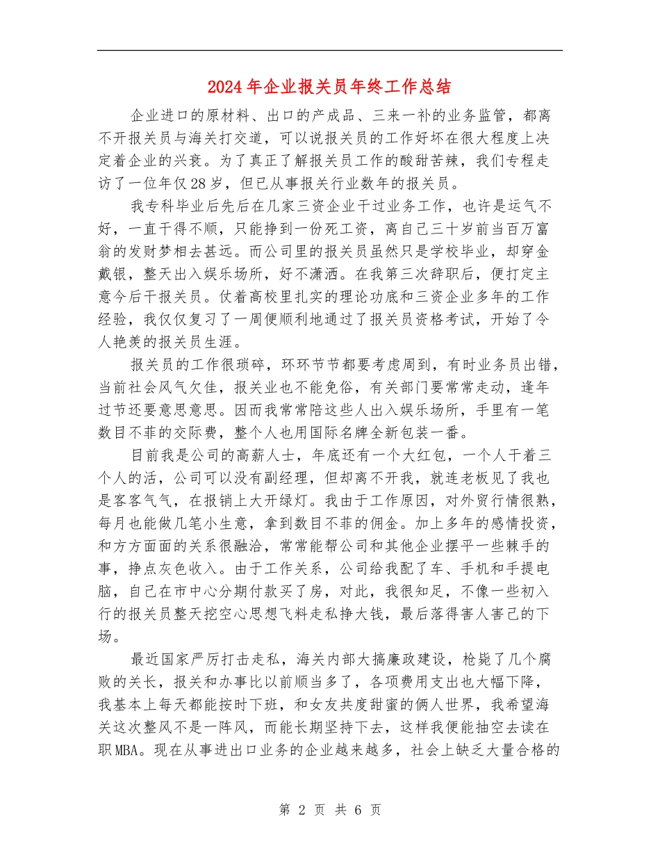 2024年企业报关员年终工作总结_第2页