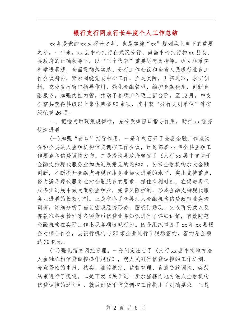 银行支行网点行长年度个人工作总结_第2页
