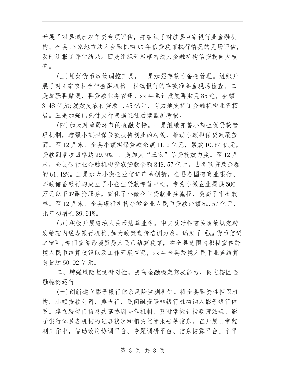 银行支行网点行长年度个人工作总结_第3页