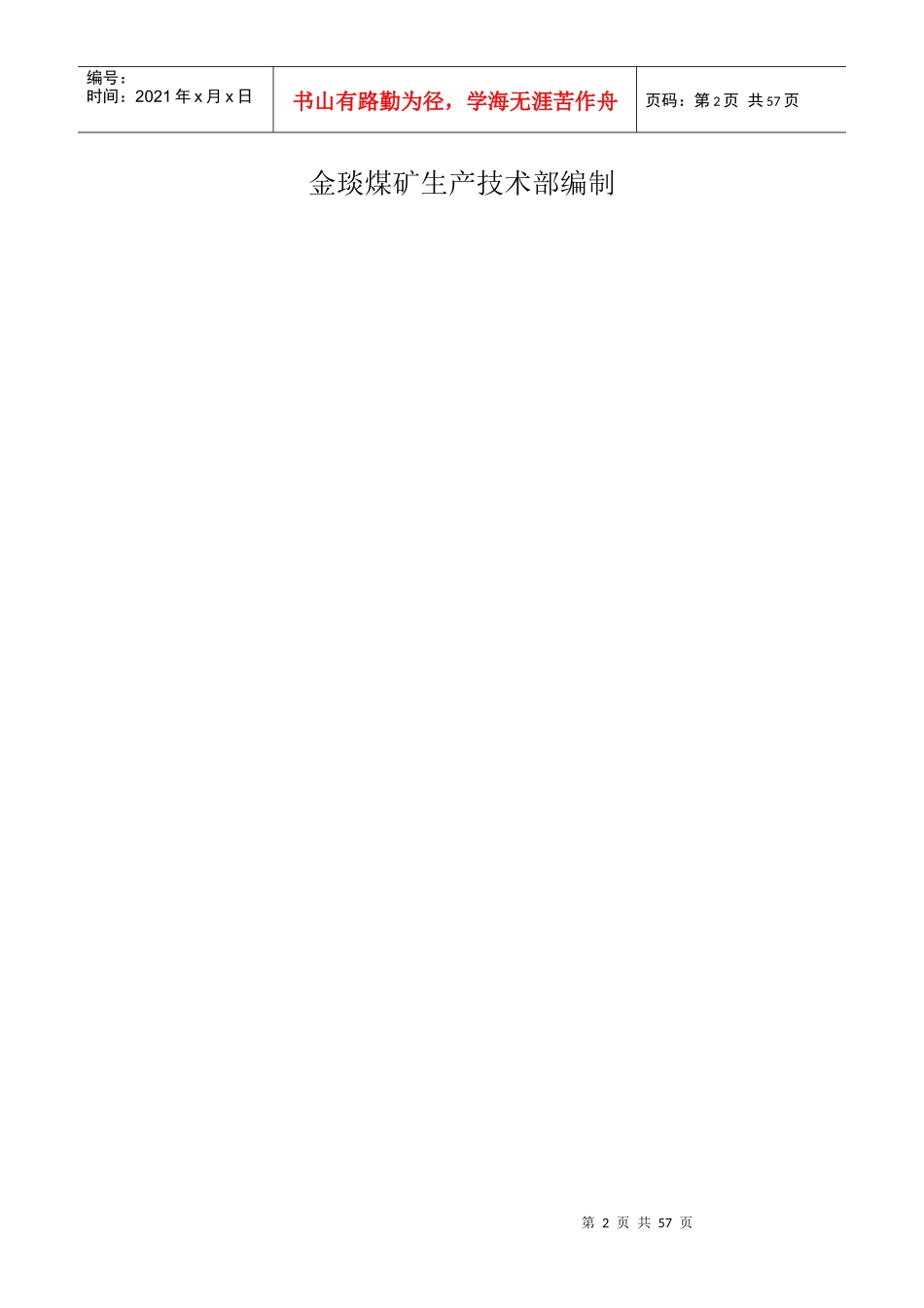 煤矿应急救援管理制度颜_第2页