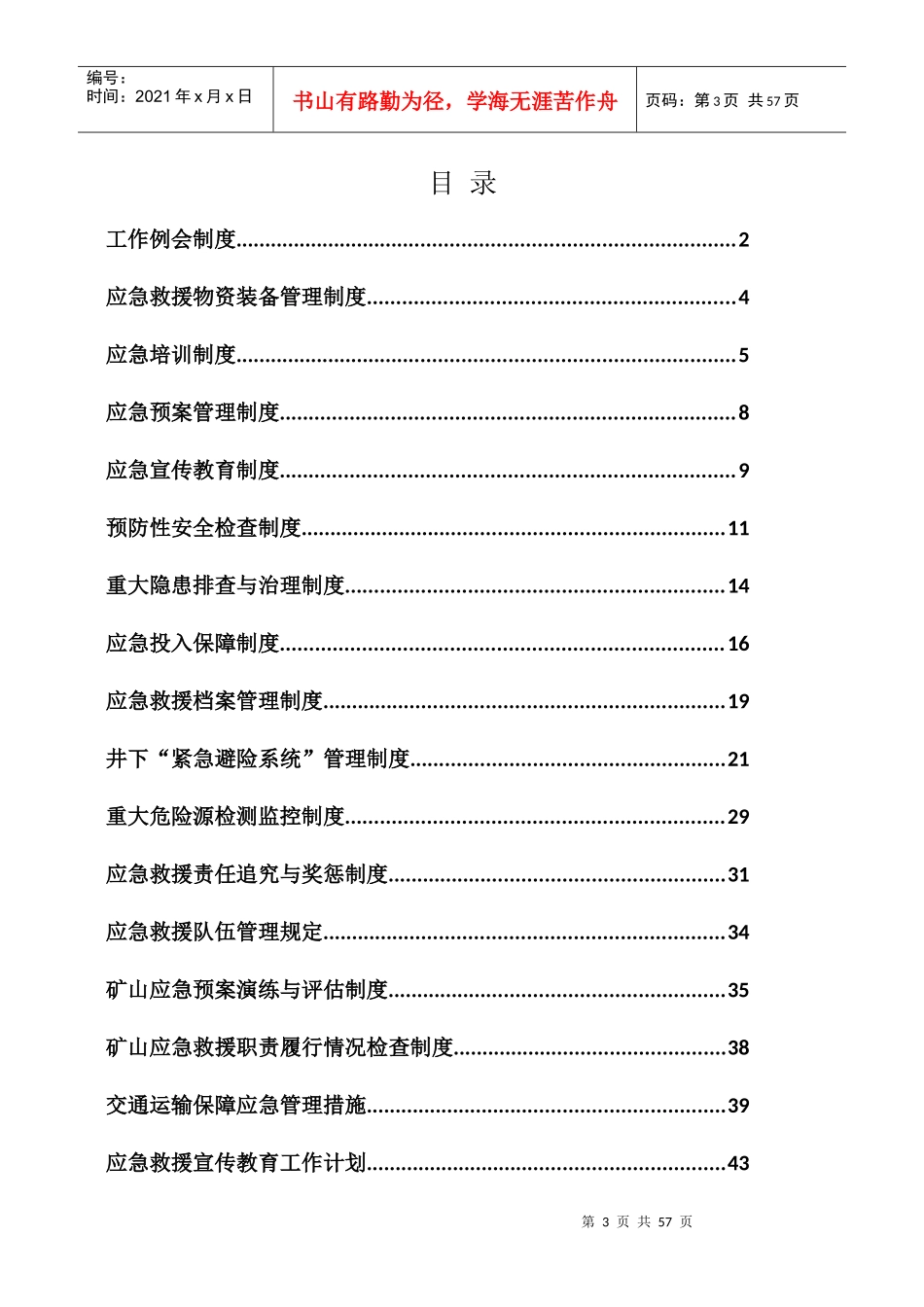 煤矿应急救援管理制度颜_第3页