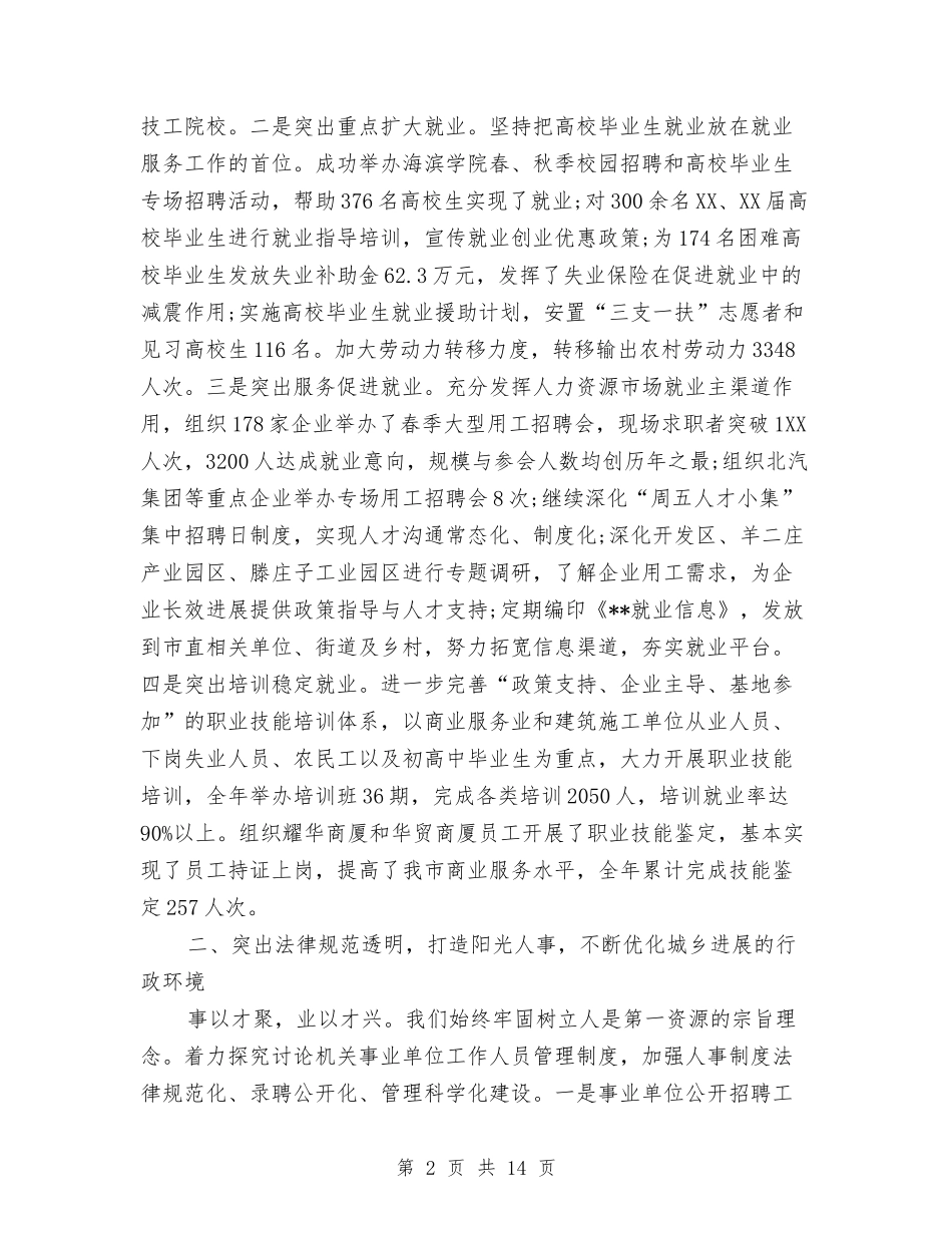 2024年人力资源和社会保障局工作总结范文与2024年人力资源和社会保障工作总结汇编_第2页