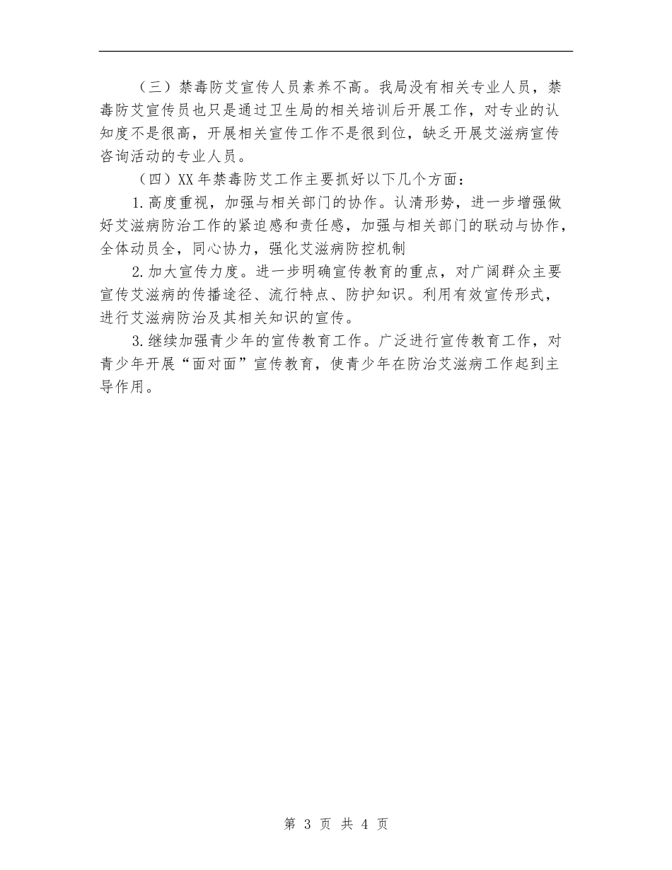 人保局2024年防艾工作年度总结_第3页