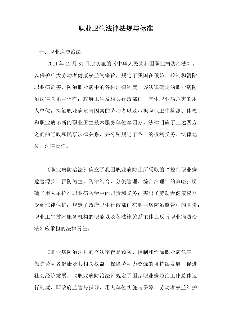 职业卫生培训计划_第2页