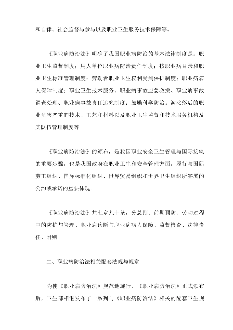 职业卫生培训计划_第3页