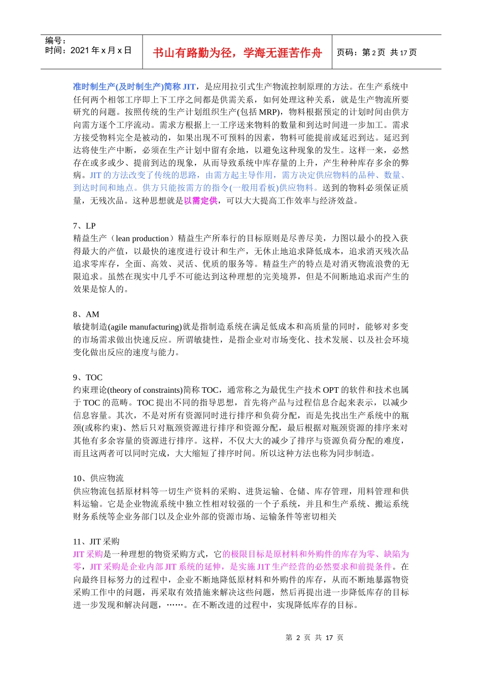 物流专用名词解释说明_第2页