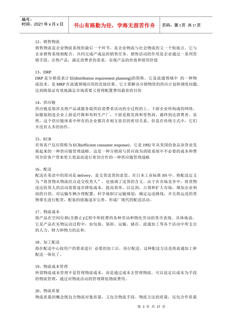 物流专用名词解释说明_第3页