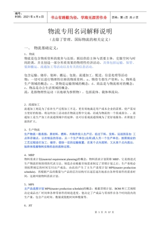 物流专用名词解释说明