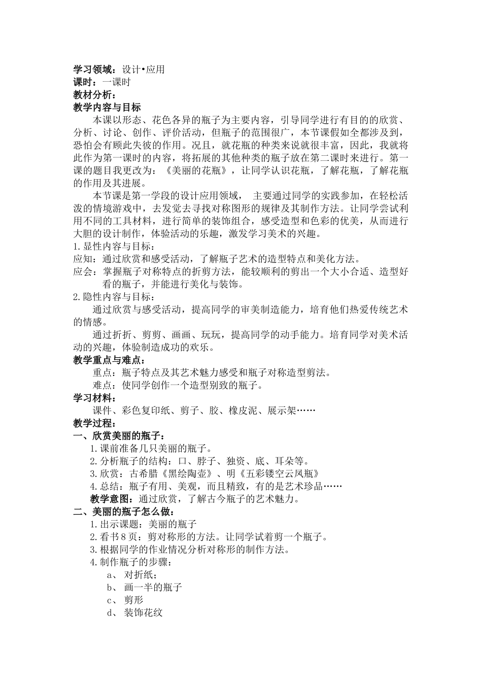 2024-2024年人美版美术一下《春天的色彩》教学设计1_第3页