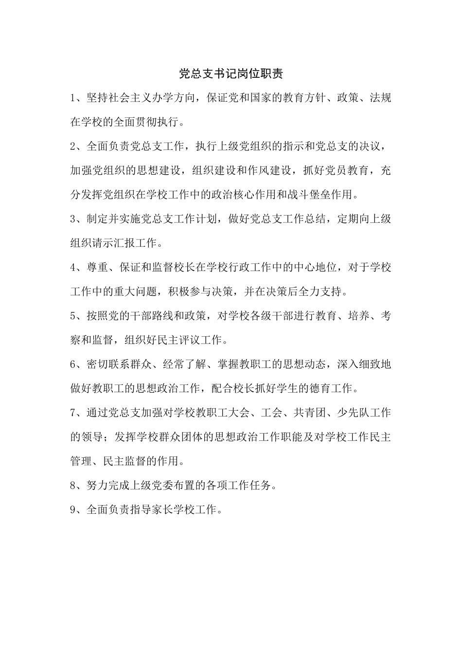 校长岗位责任_第2页