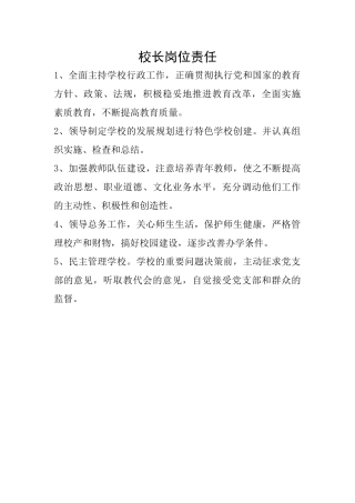 校长岗位责任