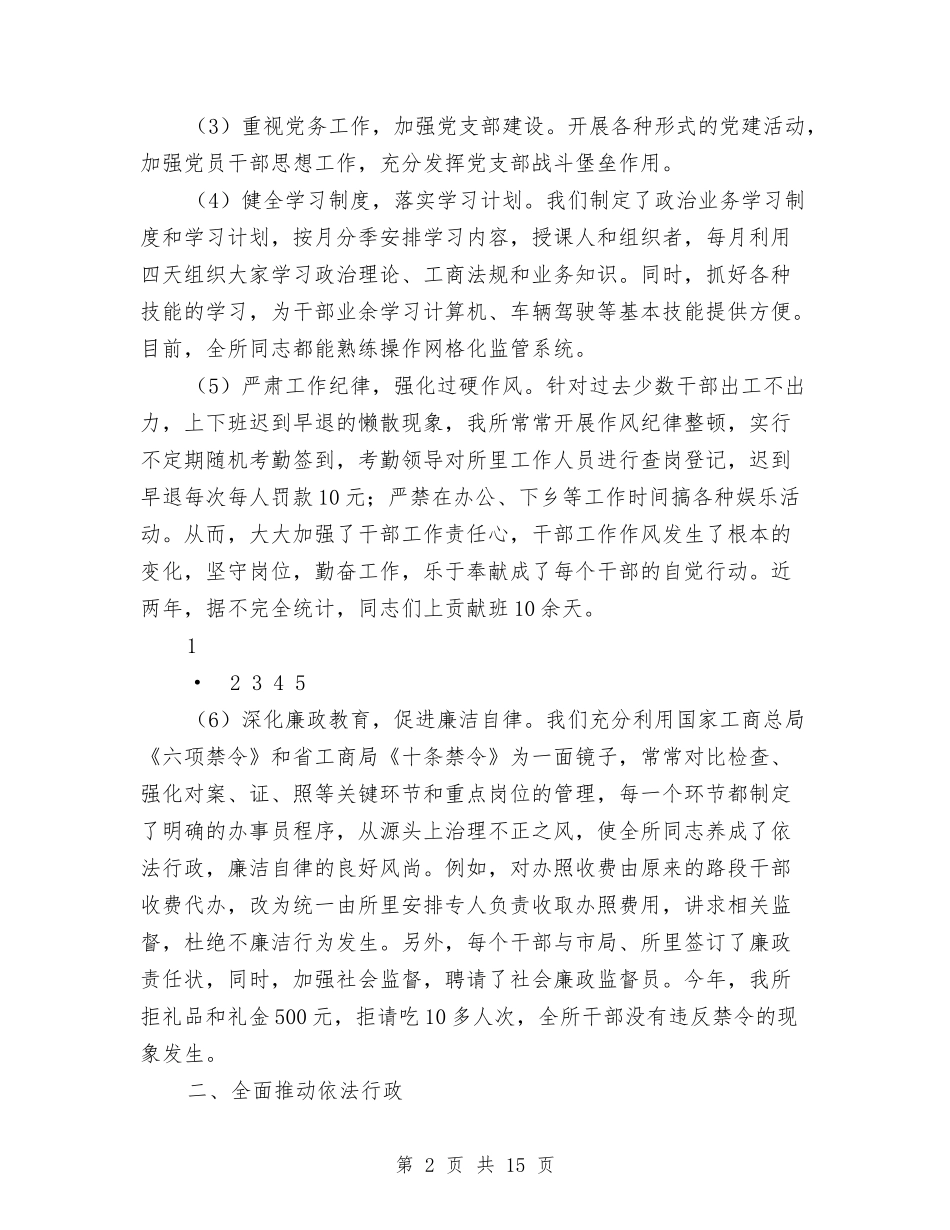 2024年工商所述职述廉报告与2024年工商联工作总结范文4篇汇编_第2页