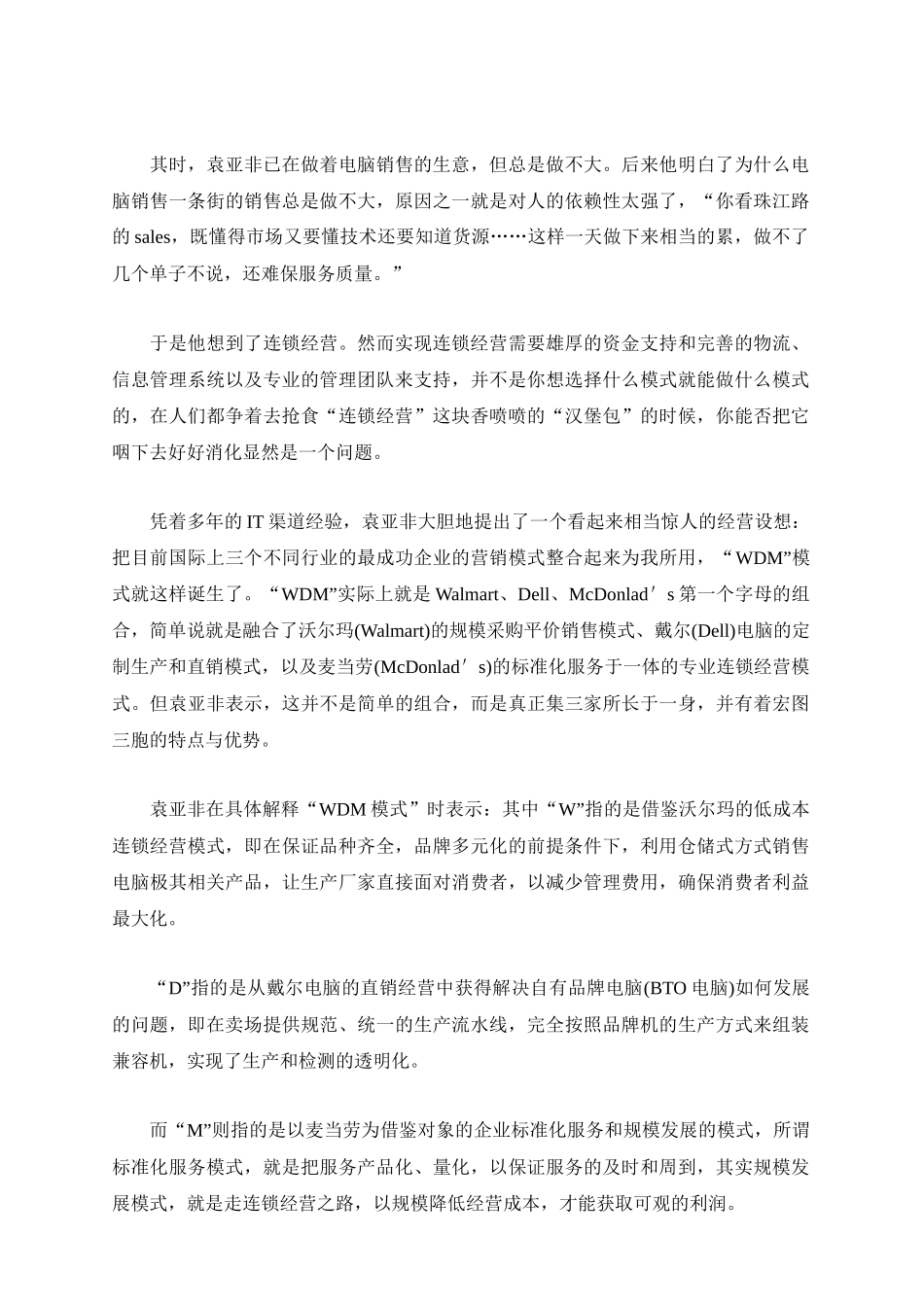 物流管理案例汇编(1)_第2页