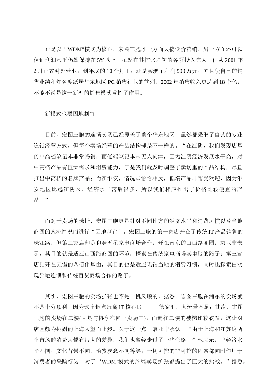 物流管理案例汇编(1)_第3页