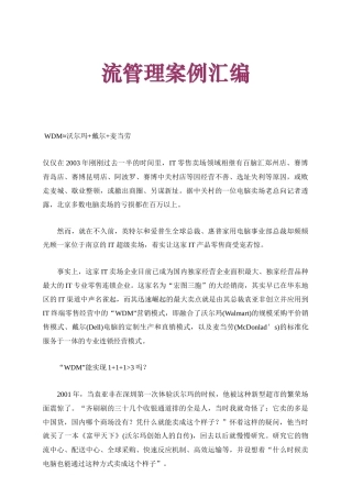 物流管理案例汇编(1)