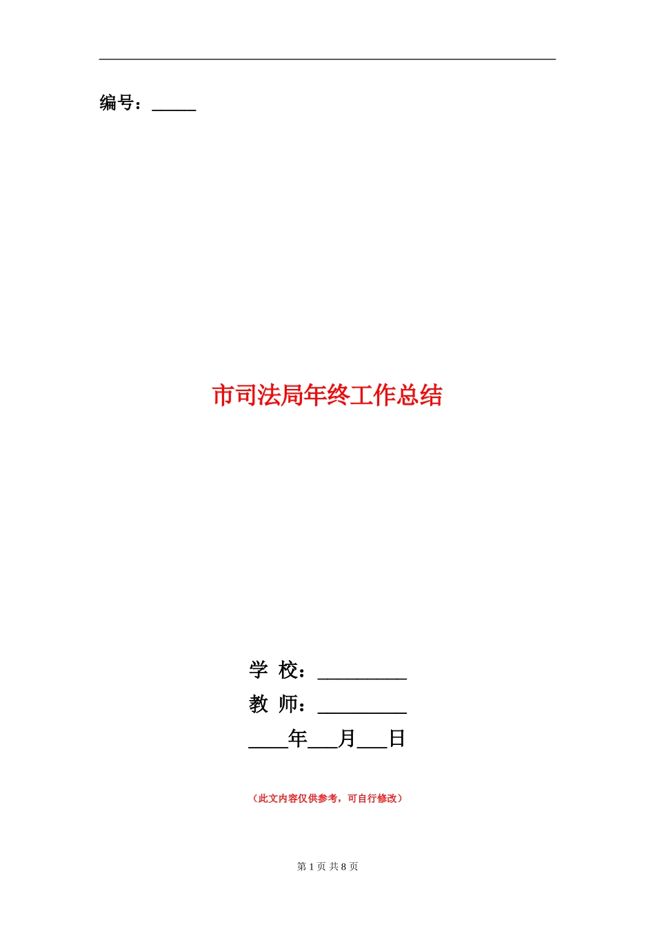 市司法局年终工作总结_第1页